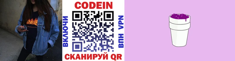 Кодеин Purple Drank  Купить где  Сафоново 